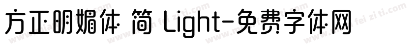 方正明媚体 简 Light字体转换